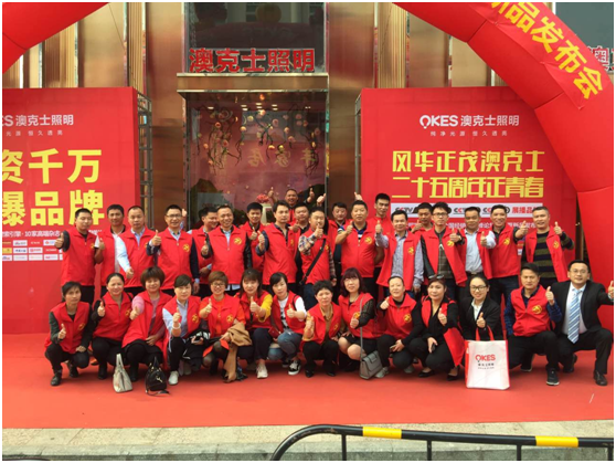 澳克士照明 點亮生活 引領(lǐng)光明