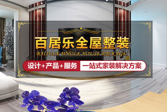 百居樂全屋整裝給你最全指導,讓吊頂美出新高度 百居樂全屋整裝給你最全指導,讓吊頂美出新高度