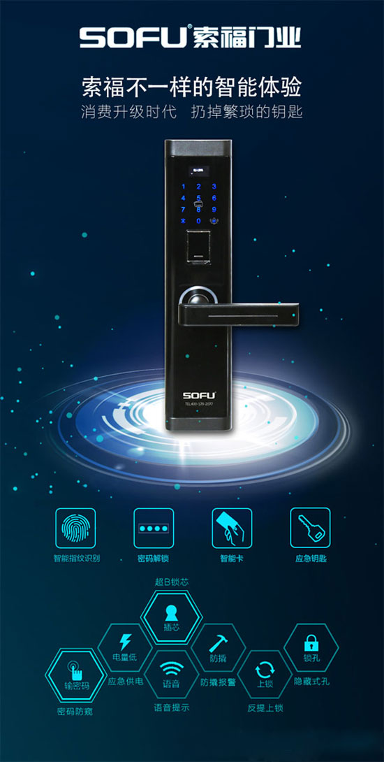 盤點索福綠建F818智能鎖三大亮點，讓你有理由選擇
