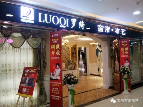 大眾消費(fèi)觀念在轉(zhuǎn)變 羅綺窗簾持續(xù)暢銷 藝術(shù)窗簾好商機(jī)