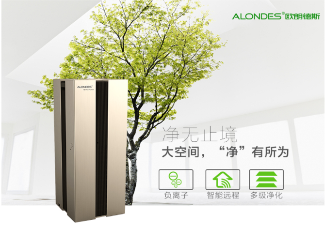 專業品牌歐朗德斯打造高端空氣凈化器 性能令人驚嘆 專業品牌歐朗德斯打造高端空氣凈化器 性能令人驚嘆