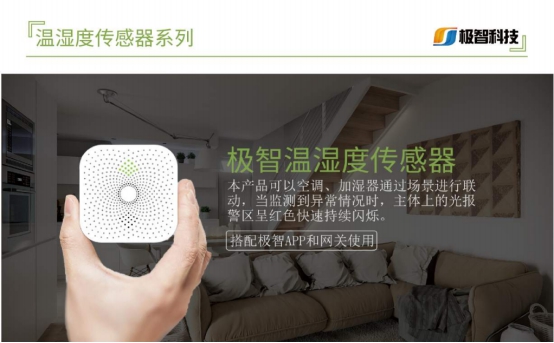 極智智能家居品牌，輕輕松松圓你創業夢想