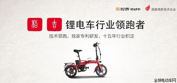 松吉電動車追求更高品質 品牌是2018重要關鍵詞 松吉電動車追求更高品質 品牌是2018重要關鍵詞