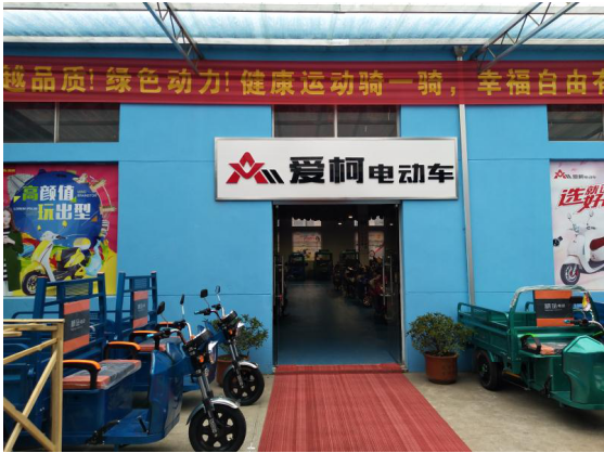 相約愛柯電動三輪車,安全保障創(chuàng)意相伴 相約愛柯電動三輪車,安全保障創(chuàng)意相伴