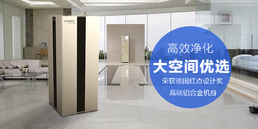 產品介紹：歐朗德斯KJ950F-H9智能空氣凈化器