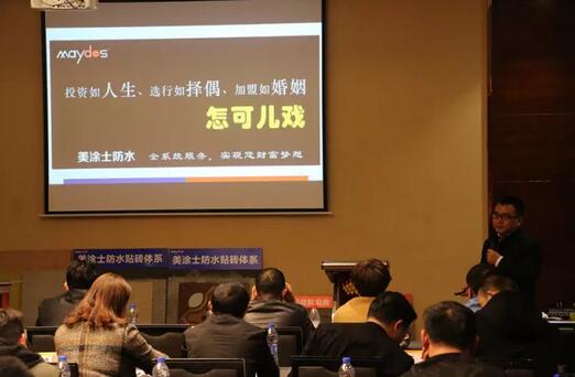 美涂士防水-聯塑商城營銷研討會在武漢成功舉行