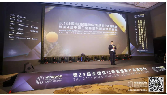 2018年度中國門窗幕墻創新獎至尊獎榜單揭曉