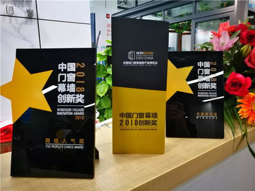 廣東百年方正“天宮系列”榮獲中國門窗幕墻“節能創新獎” 廣東百年方正“天宮系列”榮獲中國門窗幕墻“節能創新獎”