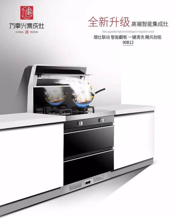 萬事興近吸式集成灶榮獲網易家居星耀領航品牌！