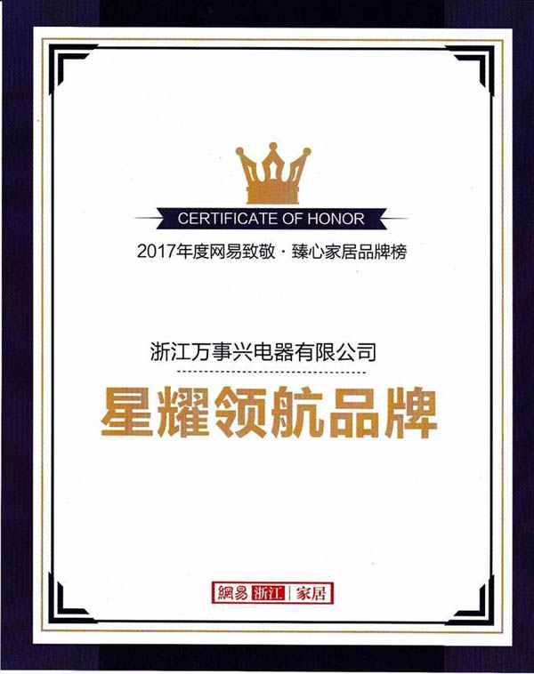 萬事興近吸式集成灶榮獲網易家居星耀領航品牌！