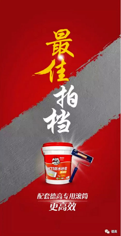 選購攻略:德高K11防水砂漿(柔韌型)滿足你家裝需求 選購攻略:德高K11防水砂漿(柔韌型)滿足你家裝需求