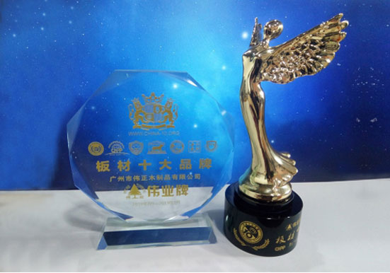 偉業牌板材入選2018年度“中國板材十大品牌”! 偉業牌板材入選2018年度“中國板材十大品牌”!