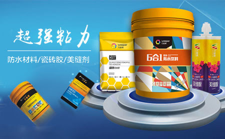 家裝防水環(huán)保且效果好,推薦中國著名防水涂料品牌 家裝防水環(huán)保且效果好,推薦中國著名防水涂料品牌