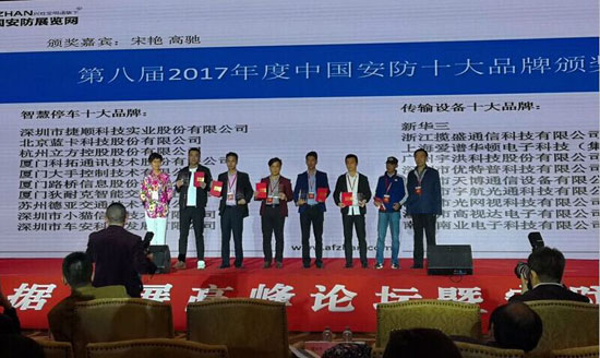 優特普榮獲“傳輸設備類2017年度中國安防十大品牌” 優特普榮獲“傳輸設備類2017年度中國安防十大品牌”