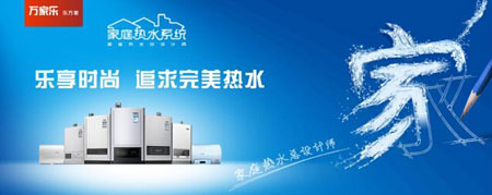 2018年最受房地產(chǎn)開(kāi)發(fā)企業(yè)歡迎的中國(guó)十大壁掛爐品牌