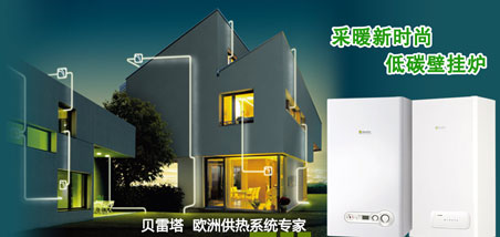 2018年最受房地產(chǎn)開(kāi)發(fā)企業(yè)歡迎的中國(guó)十大壁掛爐品牌