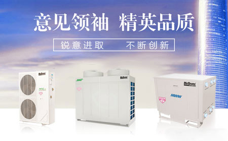 盤點(diǎn)出2018最受房地產(chǎn)開發(fā)商青睞的中國(guó)空調(diào)十大品牌 盤點(diǎn)出2018最受房地產(chǎn)開發(fā)商青睞的中國(guó)空調(diào)十大品牌
