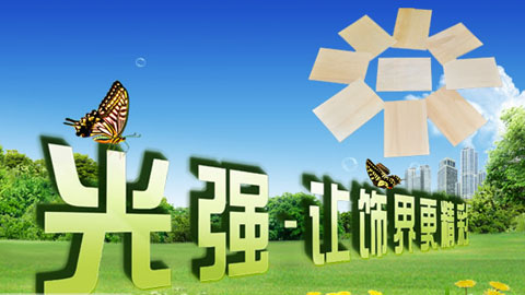 靠譜的生態板品牌有哪些?中國生態板著名品牌 靠譜的生態板品牌有哪些?中國生態板著名品牌