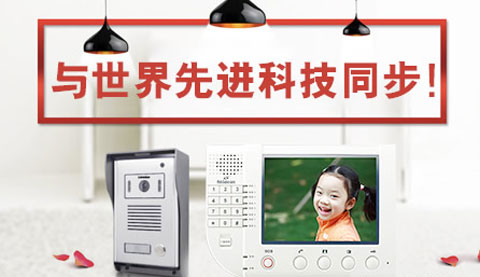 2018最受房地產開發商歡迎的樓宇對講品牌有哪些?