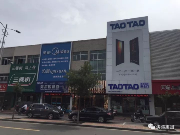 大同,大不同——TAOTAO大同形象店盛裝亮相 大同,大不同——TAOTAO大同形象店盛裝亮相