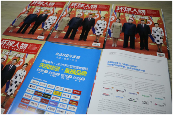 與世界遇見——漢的電氣登上《環球人物》