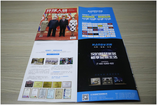 與世界遇見——漢的電氣登上《環球人物》