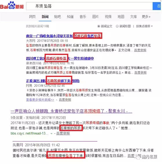 你家的吊頂是否安全？請務必引起重視！