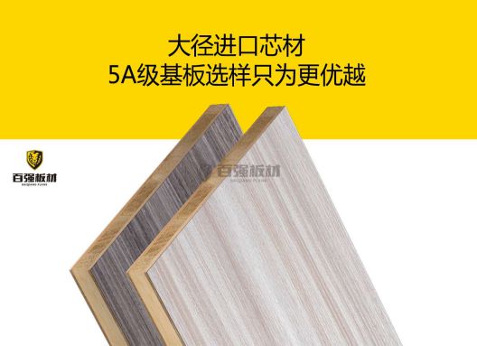 為什么要選百強板材系列之別墅豪宅健康板呢! 為什么要選百強板材系列之別墅豪宅健康板呢!