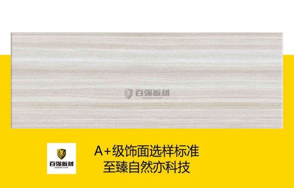 為什么要選百強板材系列之別墅豪宅健康板呢! 為什么要選百強板材系列之別墅豪宅健康板呢!