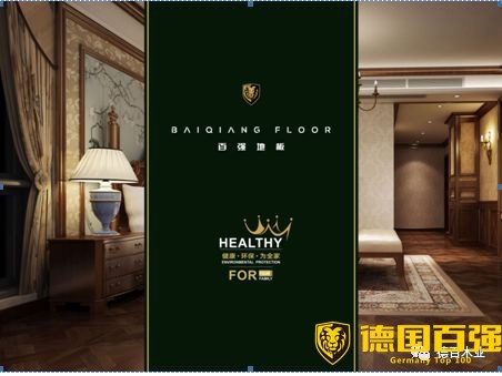 百強地板強勢啟航 首家直營店落戶上海 百強地板強勢啟航 首家直營店落戶上海