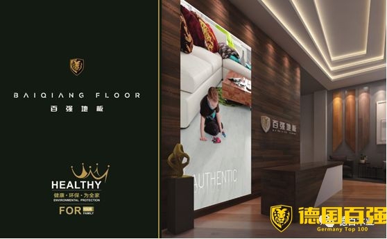 百強地板強勢啟航 首家直營店落戶上海 百強地板強勢啟航 首家直營店落戶上海
