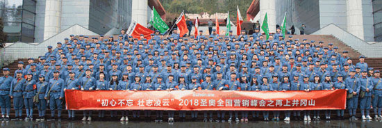 初心不忘 壯志凌云——2018圣奧全國營銷峰會之再上井岡山 初心不忘 壯志凌云——2018圣奧全國營銷峰會之再上井岡山
