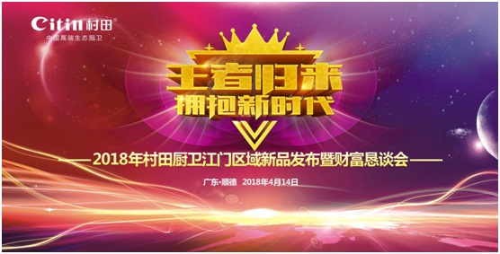 江門區域新品發布暨財富懇談會圓滿成功