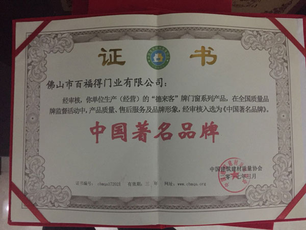 總結2017德來客門窗品牌值得載入史冊的大事件 總結2017德來客門窗品牌值得載入史冊的大事件