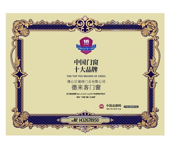 總結2017德來客門窗品牌值得載入史冊的大事件 總結2017德來客門窗品牌值得載入史冊的大事件