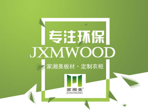 生態板品牌產品看|家湘美生態板放“芯”之選 生態板品牌產品看|家湘美生態板放“芯”之選