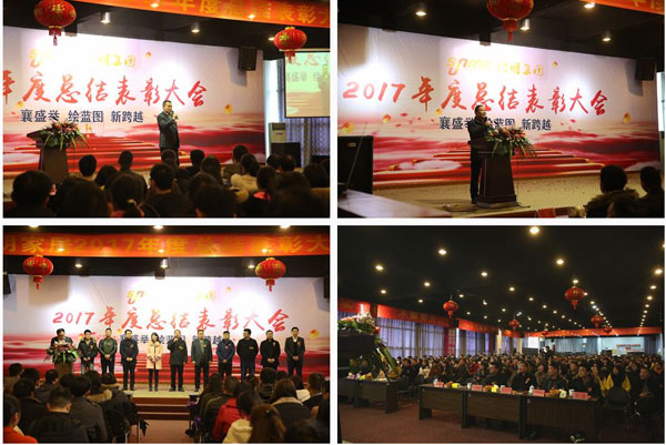 窗簾品牌活動|欣明家居2017年度總結表彰大會 窗簾品牌活動|欣明家居2017年度總結表彰大會