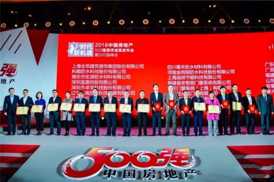 防水材料品牌榮譽|宏源行業首選率第二、連獲地產首選供應商