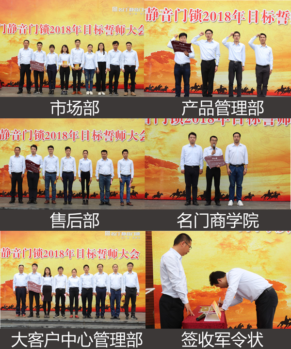 鎖具品牌大事|名門全體營銷人員舉行2018目標誓師大會