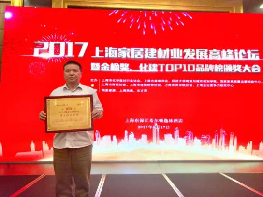 板材品牌榮譽|平安樹獲2017年上海裝飾材料行業最高獎項“金楹獎” 板材品牌榮譽|平安樹獲2017年上海裝飾材料行業最高獎項“金楹獎”