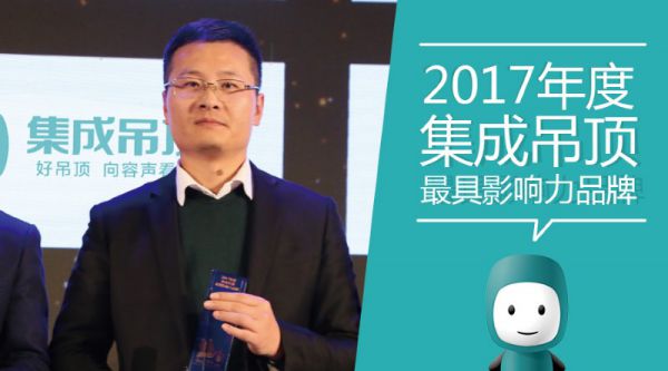 吊頂品牌榮譽|容聲獲集成吊頂行業最具影響力品牌