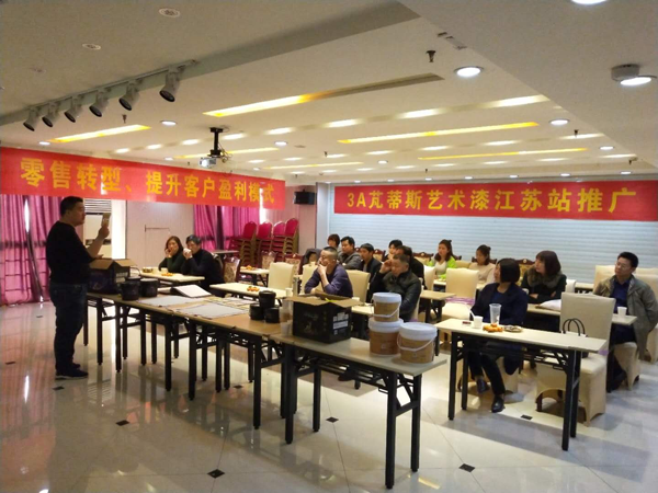 水性漆品牌日記|江蘇阜寧分銷藝術漆培訓會議 水性漆品牌日記|江蘇阜寧分銷藝術漆培訓會議