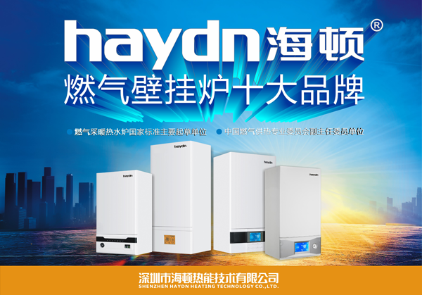 壁掛爐品牌發展|不斷完善終端服務 海頓冷凝送車已在路上 壁掛爐品牌發展|不斷完善終端服務 海頓冷凝送車已在路上