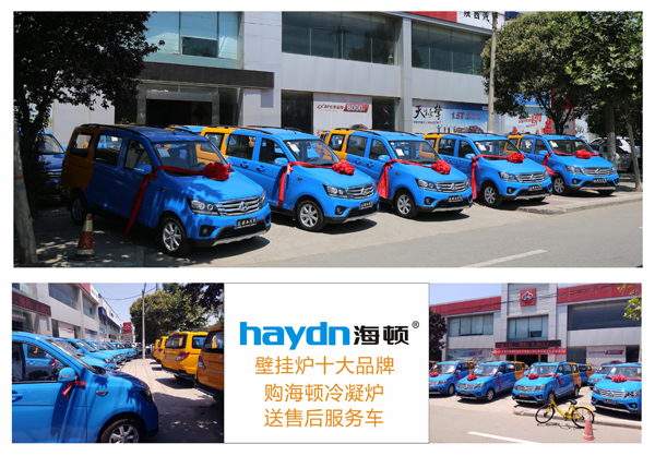 壁掛爐品牌發展|不斷完善終端服務 海頓冷凝送車已在路上 壁掛爐品牌發展|不斷完善終端服務 海頓冷凝送車已在路上