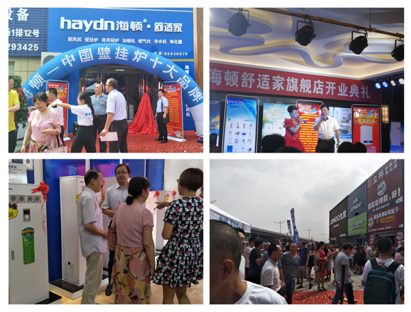 壁掛爐品牌大事|好事成雙 海頓舒適家兩大旗艦店開業 壁掛爐品牌大事|好事成雙 海頓舒適家兩大旗艦店開業