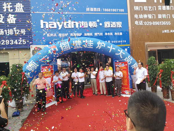 壁掛爐品牌大事|好事成雙 海頓舒適家兩大旗艦店開業 壁掛爐品牌大事|好事成雙 海頓舒適家兩大旗艦店開業