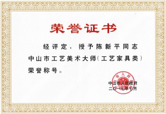 品牌榮譽|國方紅木董事長陳新平榮獲工藝美術大師稱號