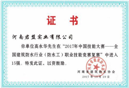 防水人物|河南君盟高永華:傳承無形無質,絕技精益求精 防水人物|河南君盟高永華:傳承無形無質,絕技精益求精