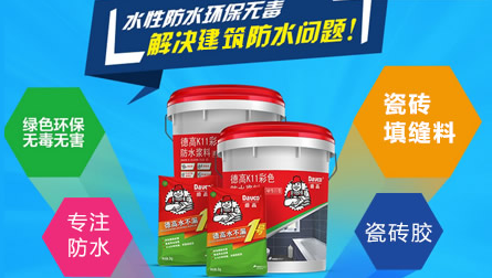 行業觀點|如何進入中國十大防水材料品牌? 行業觀點|如何進入中國十大防水材料品牌?