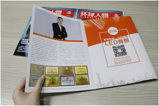 我在閱讀中遇見你 《環球人物》上的冠華照明 我在閱讀中遇見你 《環球人物》上的冠華照明